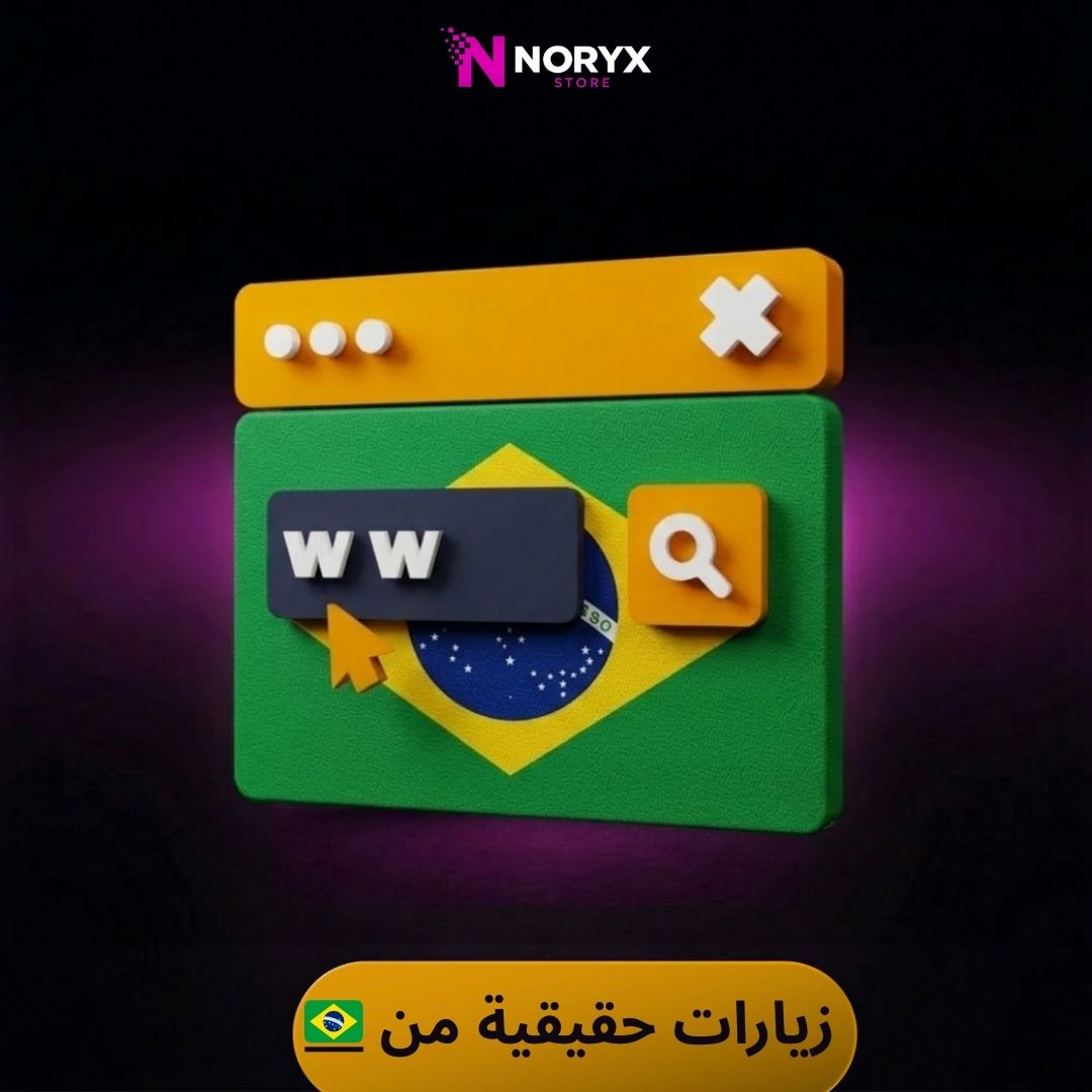 10,000 زيارة حقيقية من البرازيل لموقعك | نشاط أقوى وبدء سريع