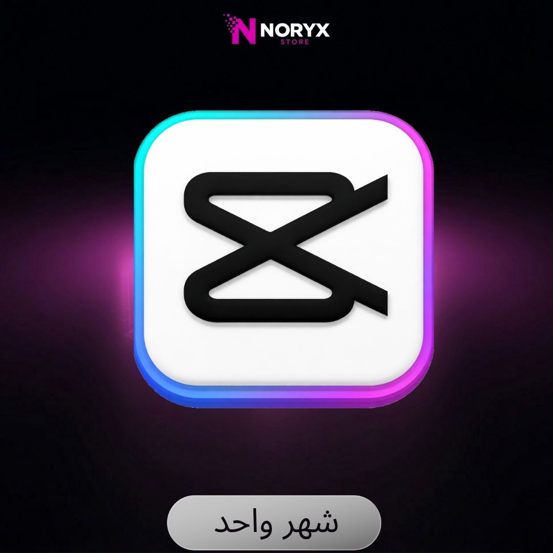 اشتراك كاب كت برو لمدة شهر - CapCut Pro