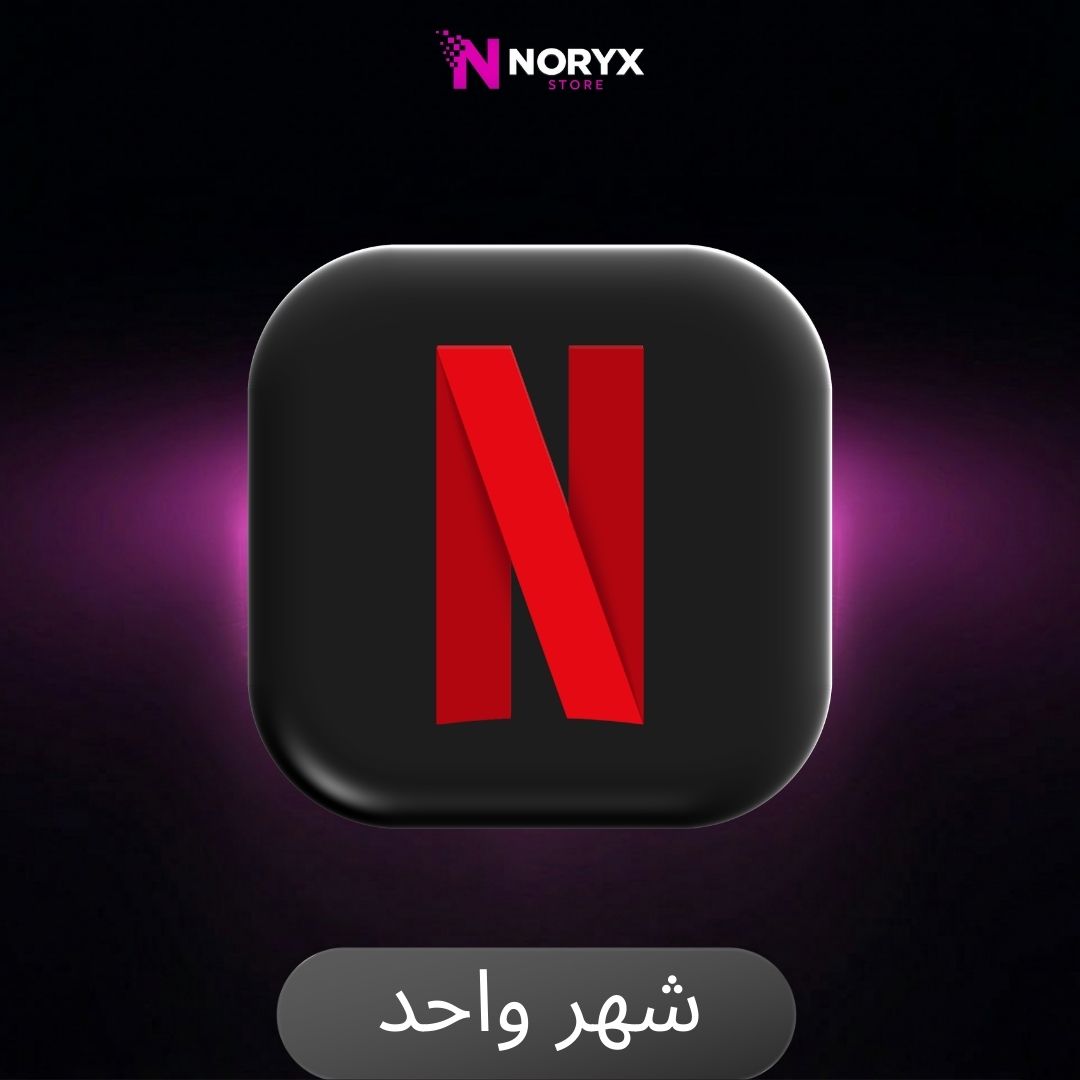 اشتراك نتفلكس شهر واحد - جودة 4K و تسليم فوري