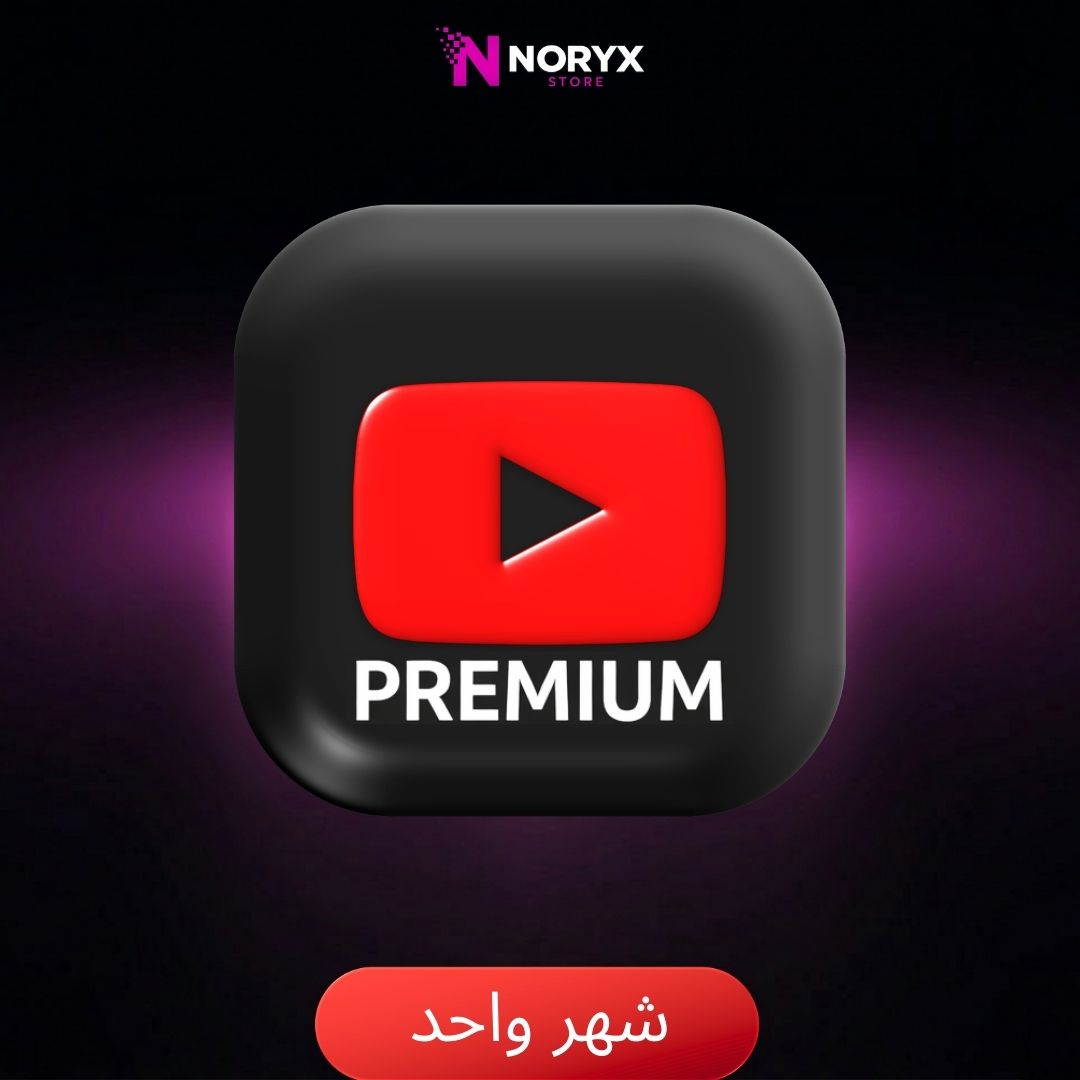 اشتراك يوتيوب بريميوم لمدة شهر | مشاهدة بلا إعلانات